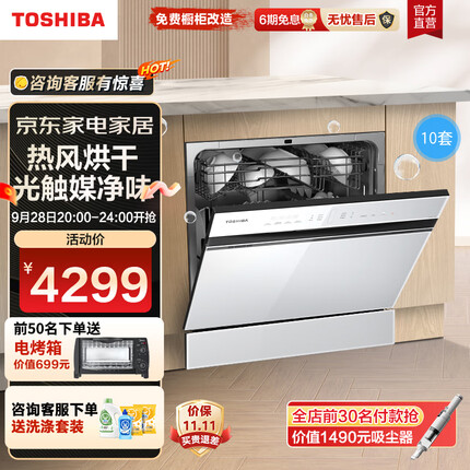 东芝(TOSHIBA)洗碗机嵌入式家用 小白桃洗碗机 10套 全自动 热风烘干 光触媒净味除菌T5W