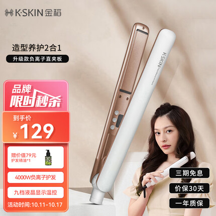 金稻夹板不伤发直板夹负离子卷发棒卷直两用 刘海迷你小熨板直发电夹板烫发棒神器 KD280白色