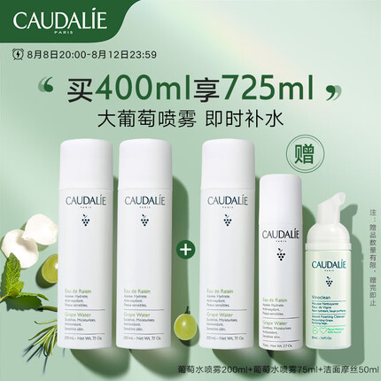 欧缇丽葡萄水喷雾200ML*2 补水保湿舒缓化妆水护肤品七夕节礼物送礼