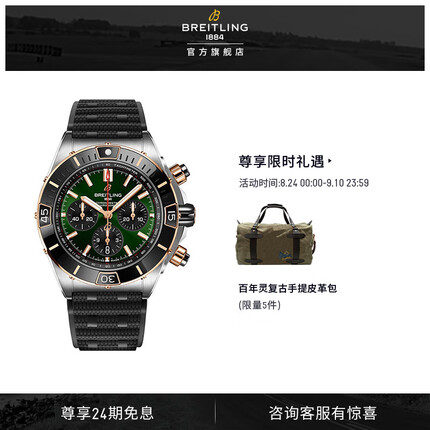 百年灵超级机械计时B01腕表44mm自制机芯机械腕表男 绿色-间金橡胶表带 白色 BREITLING