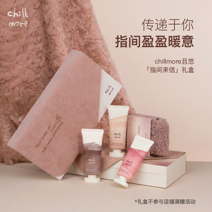 chillmore指间来信香氛护手霜礼盒生日礼物伴手礼盒