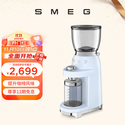 SMEG 斯麦格 意大利 电动磨豆机家用意式 咖啡豆研磨机定量 意式美式手冲咖啡磨粉机CGF01 粉蓝色