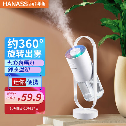 海纳斯(HANASS)加湿器 迷你家用卧室 办公室上加水便携空气加湿器小型插电加湿伴侣 轻音 婴儿 F-008