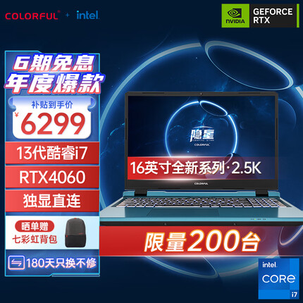 七彩虹隐星P16 13代英特尔酷睿i7 16英寸游戏本 电竞笔记本电脑 i7-13620H 16G 512G RTX4060 165Hz 2.5K 星河蓝
