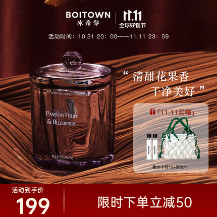冰希黎(Boitown)香薰蜡烛礼盒卧室内香薰精油房间蜡烛香薰礼盒送女友闺蜜生日礼物 百香果蓝莓150g