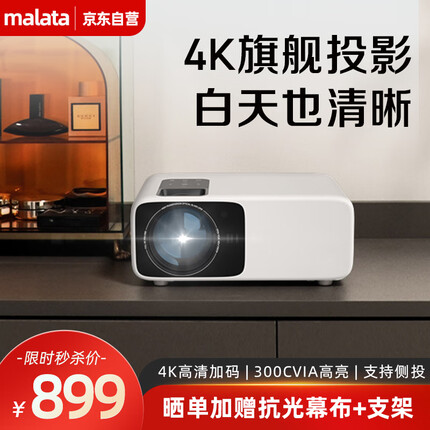 万利达（malata）RD-881投影仪家用办公投影机（解码4K分辨率 智能安卓系统 AI语音 手机无线投屏 家庭影院）