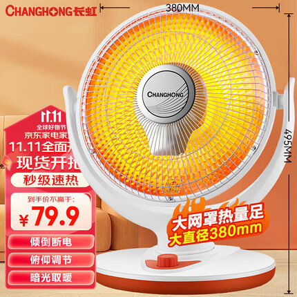 长虹(CHANGHONG)取暖器/小太阳/电暖器/电暖气/取暖电器/电热扇/电暖炉小型/烤火炉/快热炉 速热可摇头CDN-RT09LST