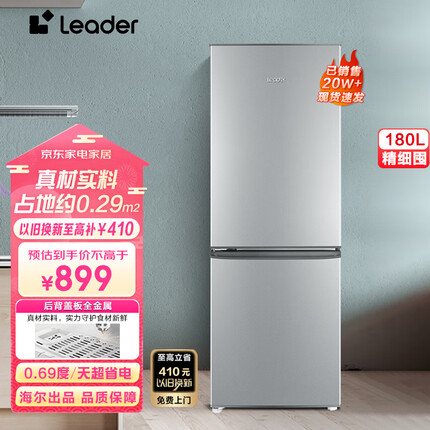 统帅（Leader）180升两门双门小冰箱家用小型租房迷你电冰箱 二门超薄嵌入式海尔统帅冰箱BCD-180LLC2E0C9