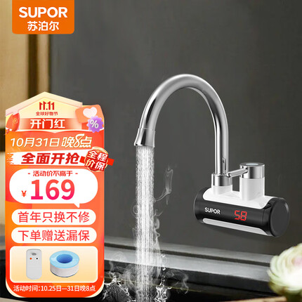 苏泊尔（ SUPOR ）电热水头 侧进水即热式速热快速加热过水热厨房卫用阳台电热水器272047-01-CP侧进水