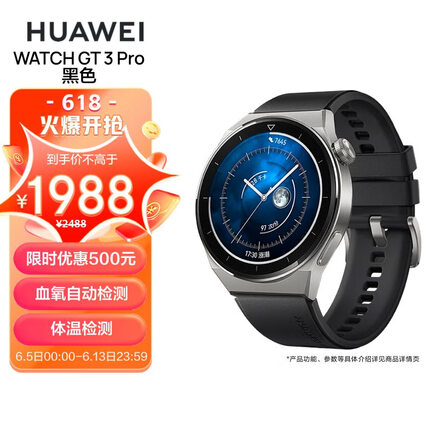 华为WATCH GT 3 Pro 黑色氟橡胶表带 46.6mm表盘 华为手表 运动智能手表 腕上微信 强劲续航 父亲节礼物