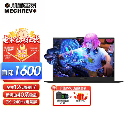 机械革命极光Pro 2023新品旷世G16 旗舰i7 满血级超竞游戏本 16英寸学生设计商用办公笔记本电脑 i7-12650H+140W满功耗RTX4050 尊贵定制版 16G内存 1TB固态