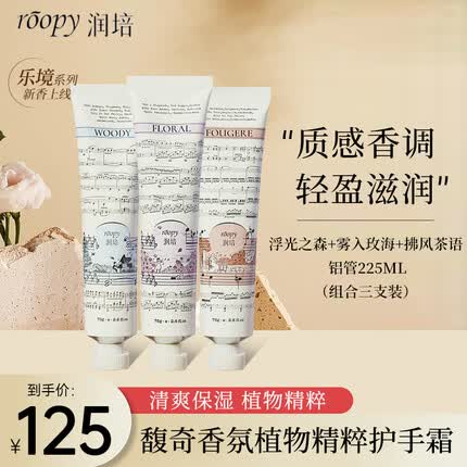 润培护手霜女士(浮光之森+雾入梅海+拂风茶语)乐境系列保湿三只装