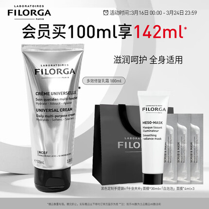 菲洛嘉多效修复乳霜100ml乳液面霜全身可用补水保湿晒后修护