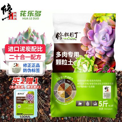 修正花乐多 多肉颗粒土多肉营养土专用铺面石 小苗成株老桩通用5斤