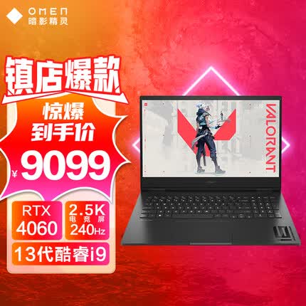 惠普（HP）暗影精灵9 Intel 16.1英寸游戏本 笔记本电脑(英特尔13代酷睿i9-13900HX RTX4060 16G 1TBSSD 2.5K 240Hz)