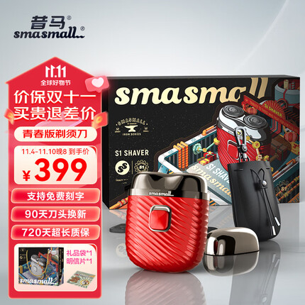 昔马(SMASMALL)剃须刀电动便携款男士刮胡刀迷你mini小巧便携式旅行旋转式双头胡须刀潮流款情人节生日礼物送男友 青春版-国潮红