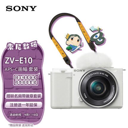 索尼(SONY)ZV-E10L Vlog微单数码相机 标准镜头套装 APS-C画幅小巧便携 4K专业视频 白色