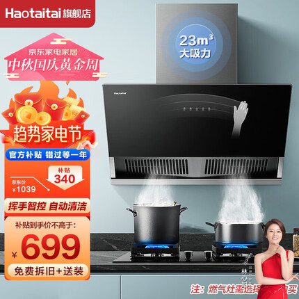 Haotaitai用心爱好太太油烟机D928 烟灶套装可选 家用大吸力抽烟机23立方 手势操控自清洁 D928单烟机【23立方爆炒/高性价款/体感自清洁