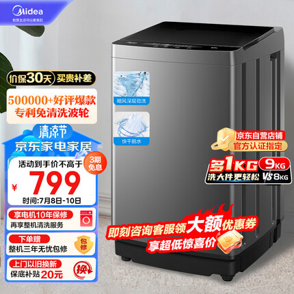 美的洗衣机和海尔洗衣机哪个好一点？美的洗衣机保修期内免费维修吗？