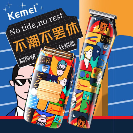 科美（Kemei）新款电动剃须刀涂鸦版往复式增白器T型雕刻推剪理发器KM-1102H/KM-5017 套装组合