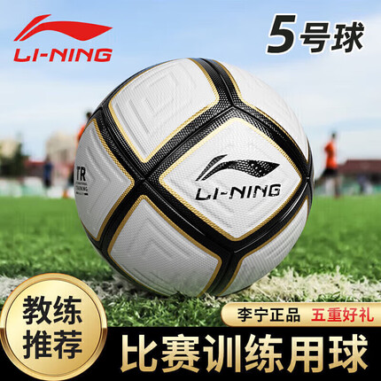 李宁(LI-NING)足球5号成人儿童中考标准世界杯专业比赛训练青少年贴皮五号球