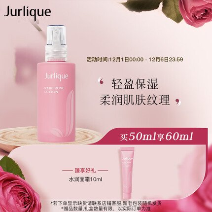 茱莉蔻（Jurlique）玫瑰水润乳液50ML滋润嫩肤补水提亮肤色护肤品 