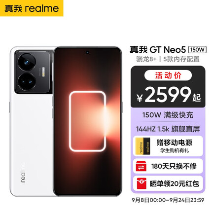 realme真我GT Neo5 240W光速秒充 觉醒光环系统 144Hz 1.5K直屏 骁龙 8+ 圣境白 150W 16GB+1TB
