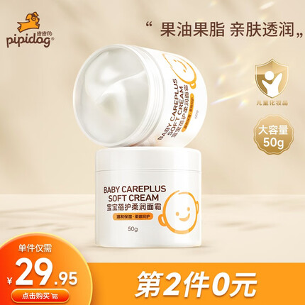 皮皮狗儿童宝宝面霜 洗沐身体护肤保湿补水洗护套组宝宝护肤用品 面霜50g