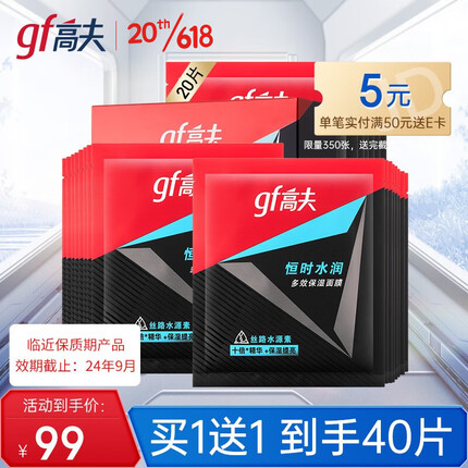 高夫面膜怎么样好用吗？高夫面膜属于什么档次的品牌？