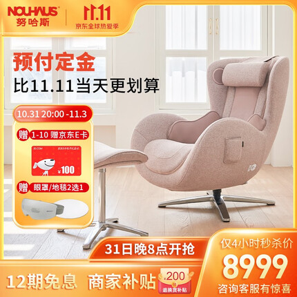 努哈斯(NOUHAUS)意式极简沙发按摩椅多功能躺椅蛋壳休闲按摩椅布艺款 蔷薇粉