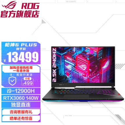 ROG 枪神6 Plus 2022新品 第12代英特尔酷睿 240Hz电竞屏游戏本笔记本电脑 i9-12900H 16G RTX 3060 1TB SSD 17.3英寸 黑色