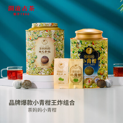 澜沧古茶叶普洱熟茶 2017年+2022年茶妈妈小青柑陈皮普洱罐装组合500g