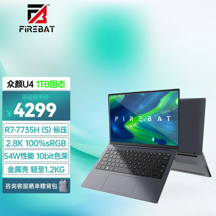 火影众颜U4/R7-7735HS/7840H/14英寸/2.5K/1.2KG高性能轻薄商务笔记本电脑 U4:R7/7735HS/32/1TB/2.8K