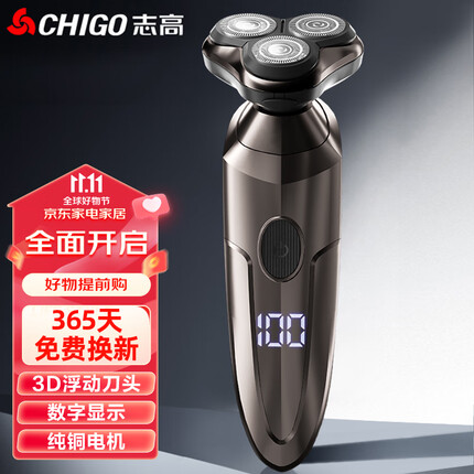 志高(CHIGO)剃须刀电动刮胡刀男士节日礼物胡须刀剃胡子刀充电便携式剃须刀SG-5555