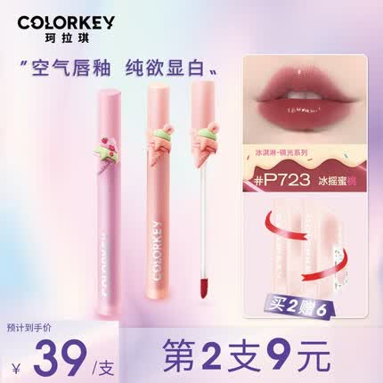 Color Key珂拉琪冰淇淋唇釉女 丝绒镜光不易沾杯口红 镜面水光 P723冰摇蜜桃