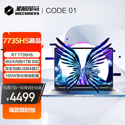机械革命Code 01 120HZ 2.5K 16英寸程序员本 R7-7735HS 16G 1T 100%sRGB WIFI6 轻薄笔记本电脑