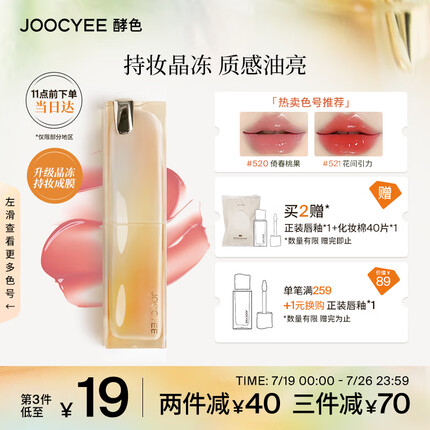 Joocyee酵色全新成膜晶冻口红#525晚熟柚木3.5g 520表白礼送女友
