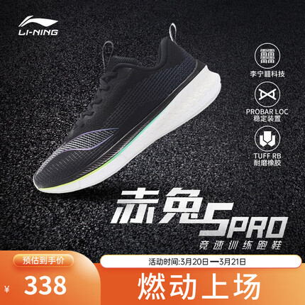 李宁赤兔5PRO丨跑步鞋男防滑减震轻量专业竞速运动鞋 黑色(003款)-17 42