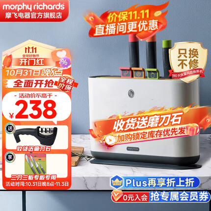 摩飞电器(Morphyrichards) 消毒刀架菜板刀具消毒机分类菜板砧板筷子消毒烘干一体机套装 【一代】三刀三板 MR1000