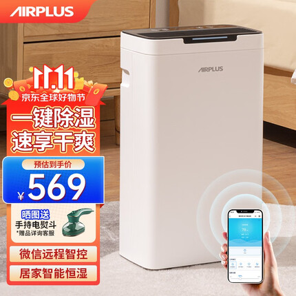 AIRPLUS (艾普莱斯 )除湿机/抽湿机/除湿机家用 轻音卧室10L除湿器腾讯连连智控款 AP10-2011EW(微信小程序远程智控)
