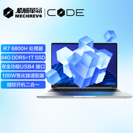 机械革命Code 01 120HZ 2.5K 16英寸程序员本(R7-6800H 64G 1T 100%sRGB WIFI6)轻薄笔记本电脑