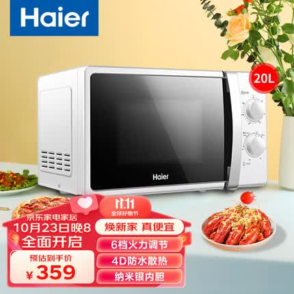 海尔(haier)微波炉20L大容量家用6档火力纳米银内胆4D散热防水6档火力精准控温第五代磁控管均匀受热 纳米银内胆+加厚转盘+4D散热防水