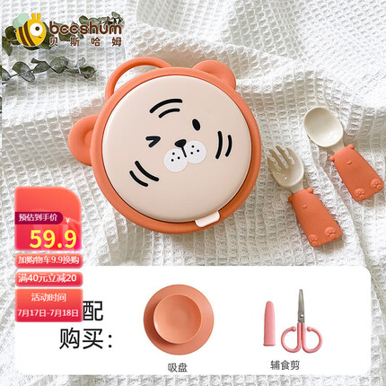 Beeshum贝斯哈姆小老虎辅食碗宝宝外出门便携餐盘儿童餐具套装 老虎碗【加强版】
