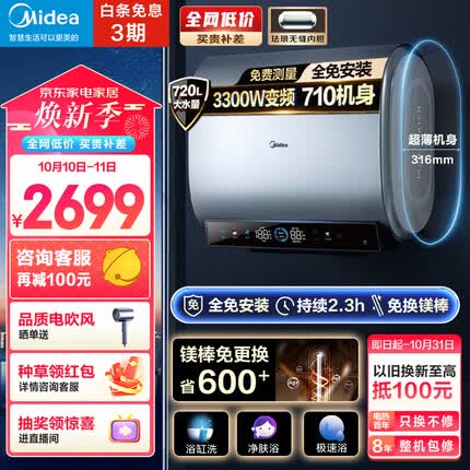 美的60升玲珑超薄双胆扁桶电热水器3300W变频 镁棒免换出水断电净肤F6033-UDplus(HE)一级能效全免安装