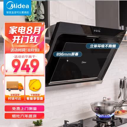 美的（Midea）抽油烟机 家用侧吸式吸油烟机 大吸力排烟机小户型厨房老式脱排烟机CXW-200-J30