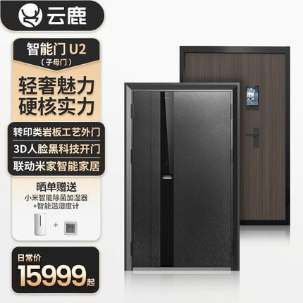 云鹿 一体化智能门U2 甲级防盗门入户门智慧门人脸识别指纹锁接米家 砂纹灰 子母门 1160*2050