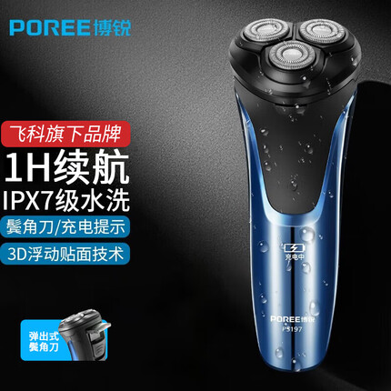 博锐（POREE）剃须刀电动全身水洗干湿两用胡须刀自动刮胡刀贴面浮动三刀头须刨送父亲男朋友生日礼物 标配