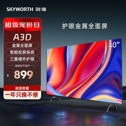 创维电视 40A3D 40英寸 金属全面屏 智能投屏 三重硬件护眼 液晶家用彩电平板电视机