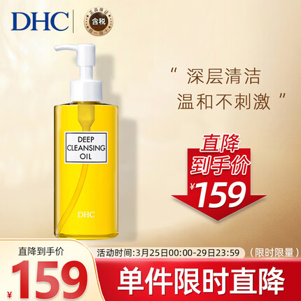蝶翠诗（DHC）橄榄卸妆油200ml (温和眼唇 脸部卸妆 深层清洁 卸净彩妆去角质) 