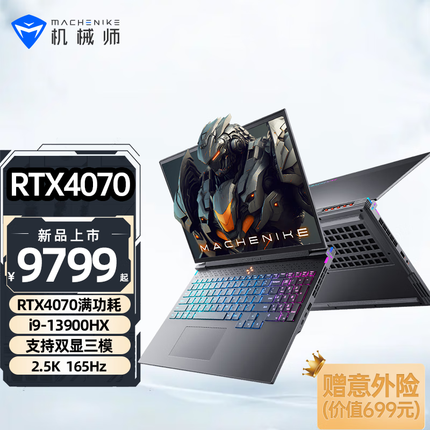 机械师曙光16 2.5K 165Hz游戏本RTX4070独显13代酷睿i9-13900HX笔记本电脑 i9-13900HX RTX4070独显 32G DDR5/1T PCIE4.0固态 16英寸